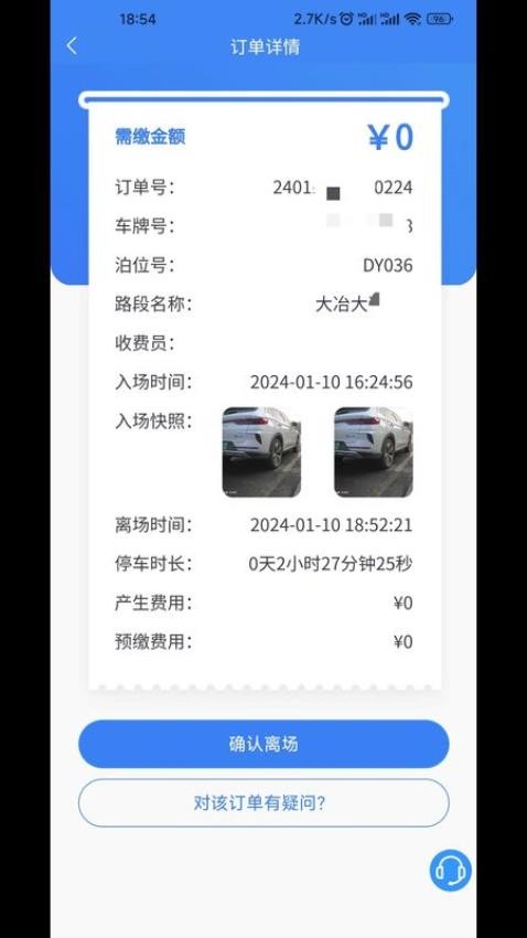 大冶智慧停車官方版圖1