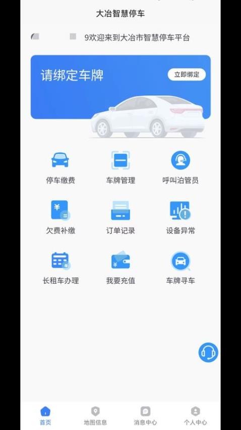 大冶智慧停車官方版圖2