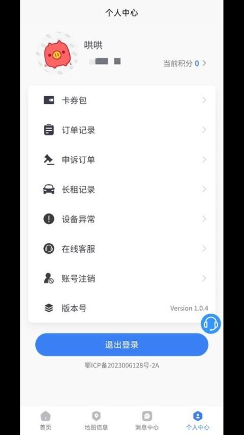 大冶智慧停車官方版圖4