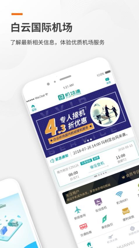 白云機場最新版圖1
