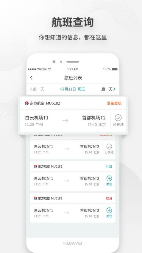 白云機場最新版圖2