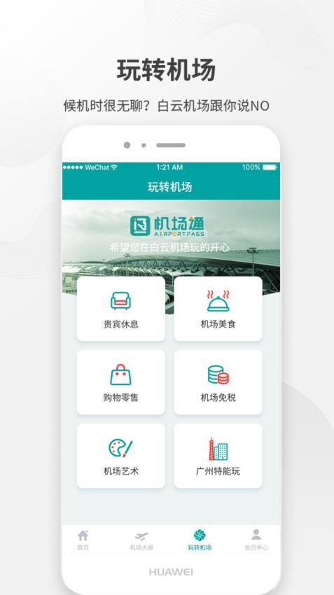 白云機場最新版圖4