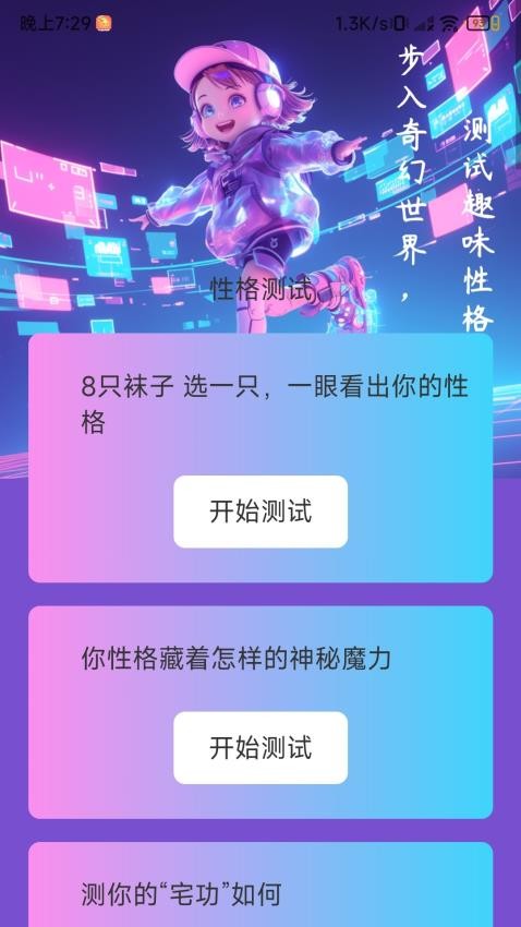 奇幻計(jì)步官方版圖3