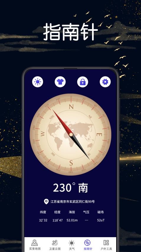 實景地圖GPS定位軟件圖1