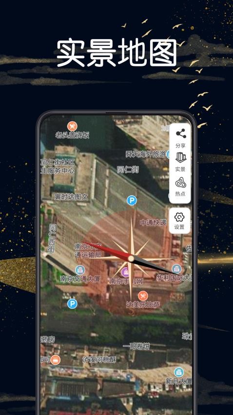 實景地圖GPS定位軟件圖3