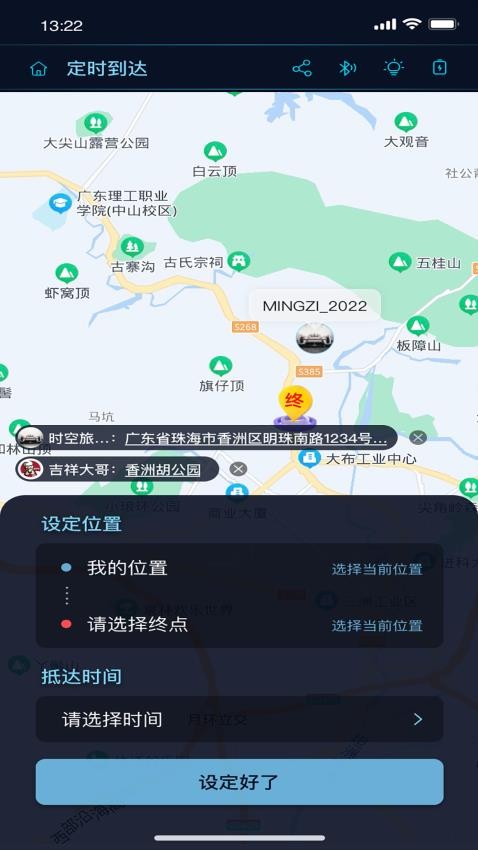 時空旅行表軟件圖1