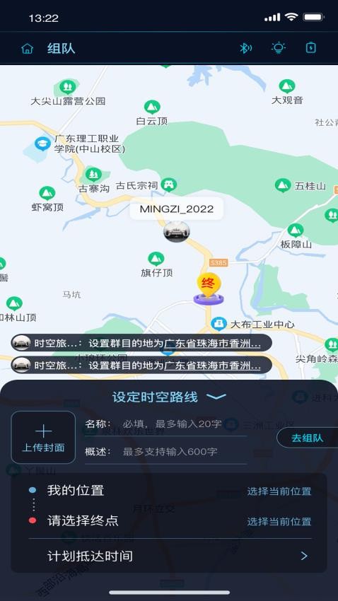 時空旅行表軟件圖4