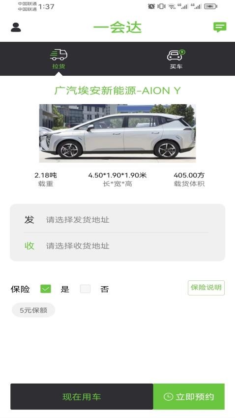 一會達(dá)用戶端APP圖2