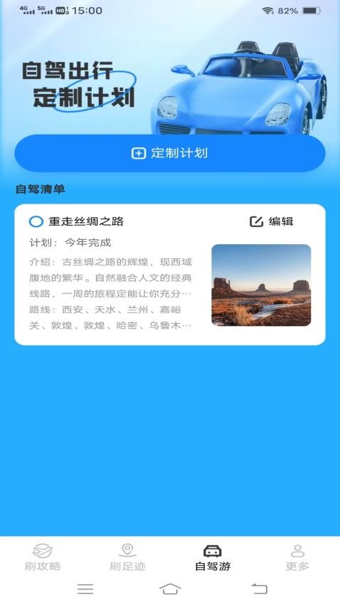 騎士刷刷看app圖1