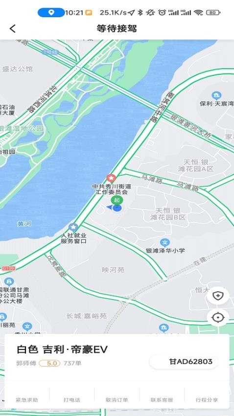 創(chuàng)業(yè)者出行安卓版圖1