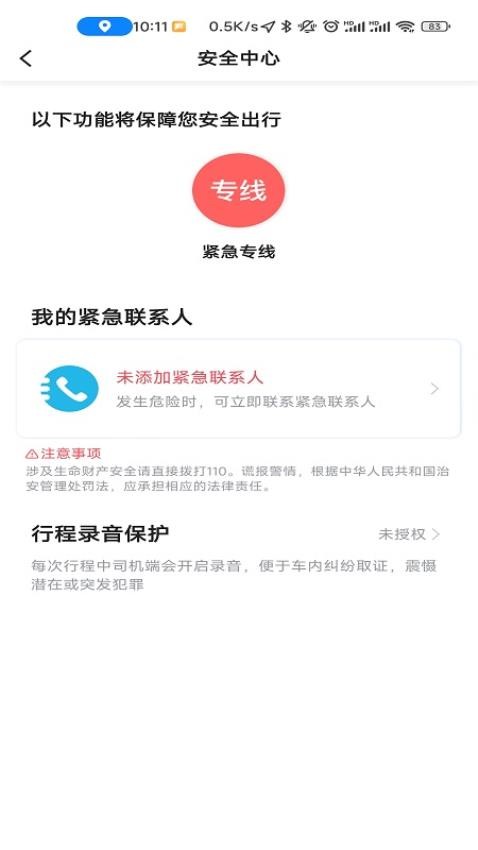 創(chuàng)業(yè)者出行安卓版圖2