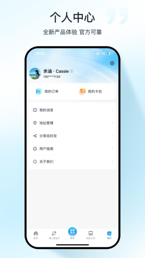 十堰公交app圖1