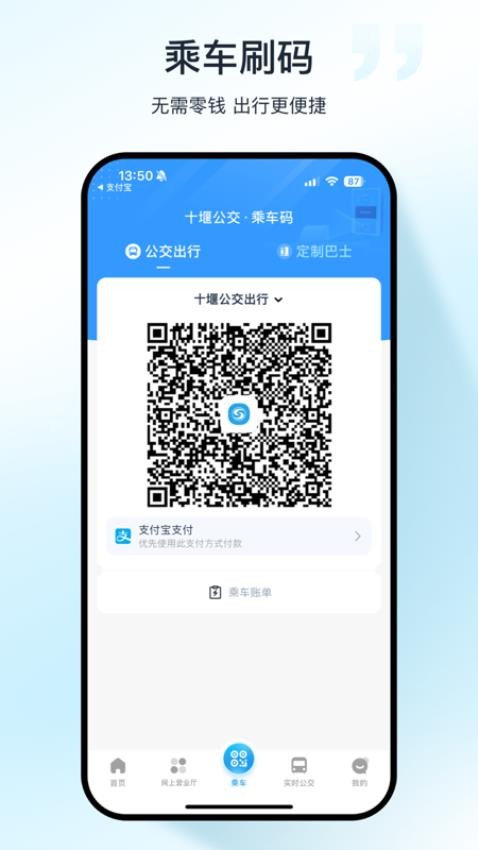 十堰公交app圖2