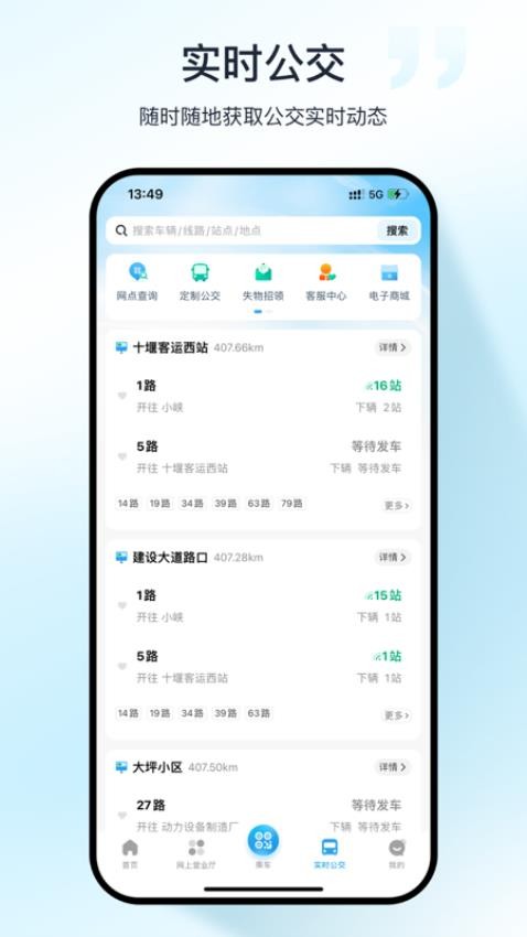 十堰公交app圖3