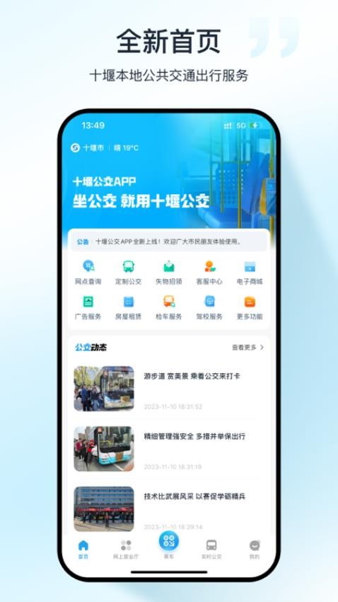 十堰公交app圖4