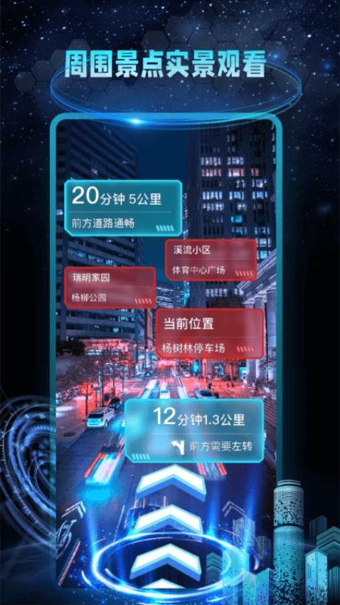 AR地球?qū)嵕皩?dǎo)航手機(jī)版圖3