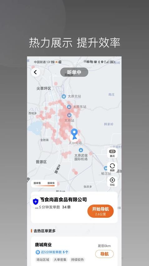 唐詩出行司機(jī)端最新版本圖2