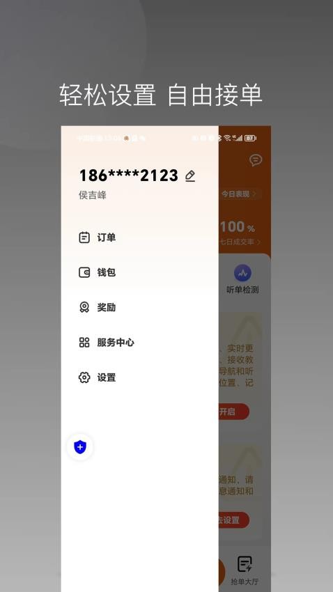 唐詩出行司機(jī)端最新版本圖3