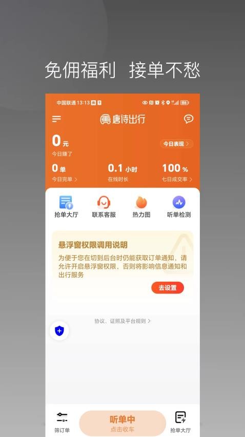 唐詩出行司機(jī)端最新版本圖4