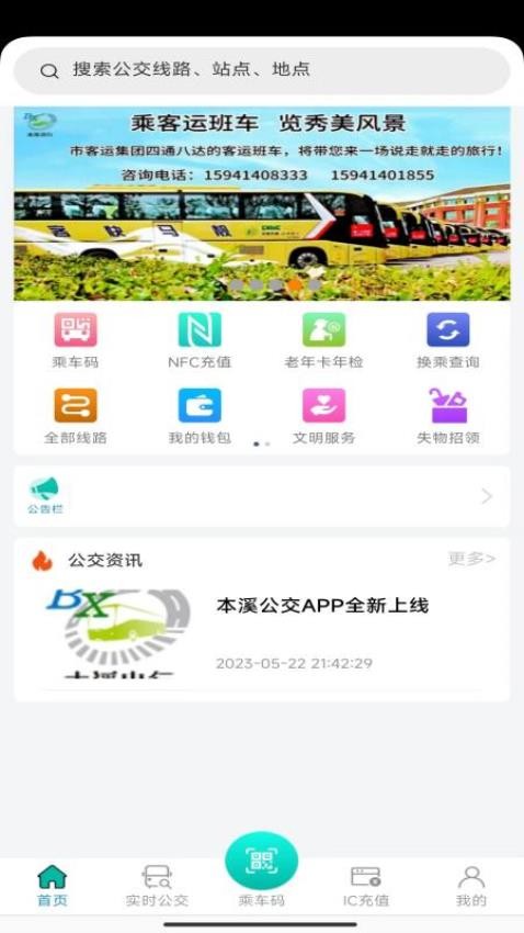 本溪出行官方版圖1