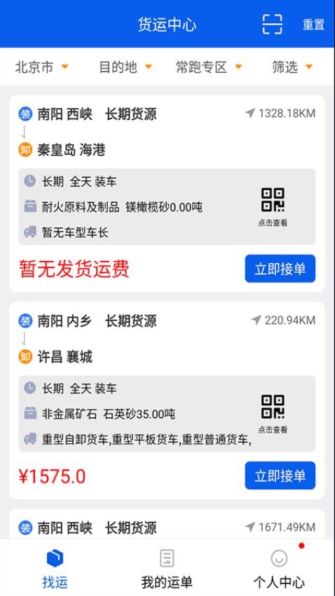 風(fēng)車貨運司機官方版圖2