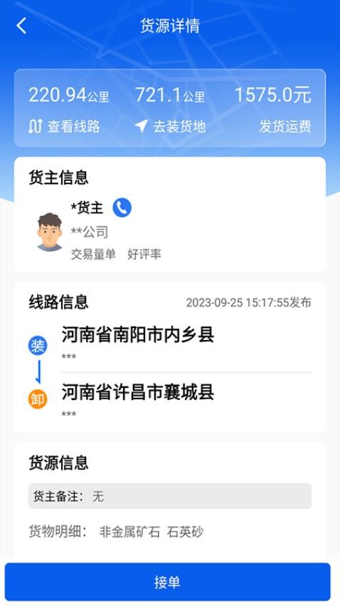 風(fēng)車貨運司機官方版圖4