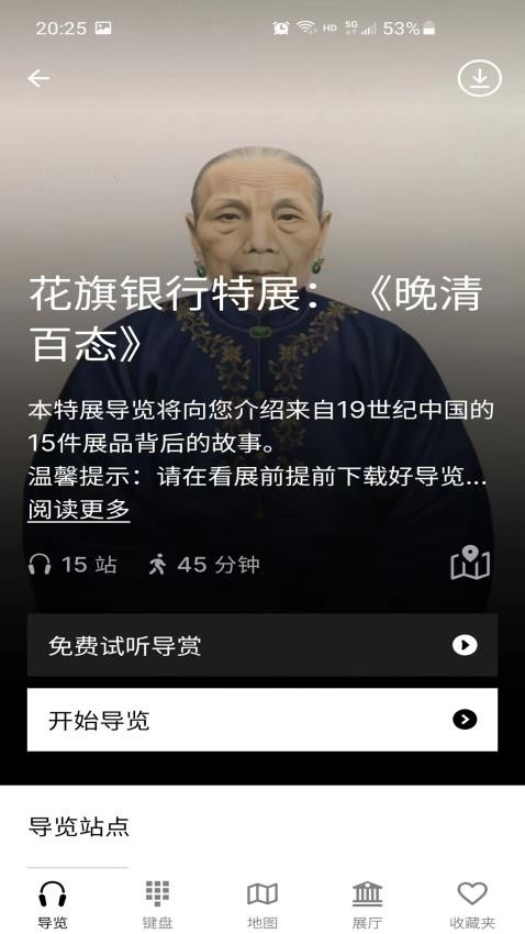 大英博物館官方導(dǎo)覽app圖1