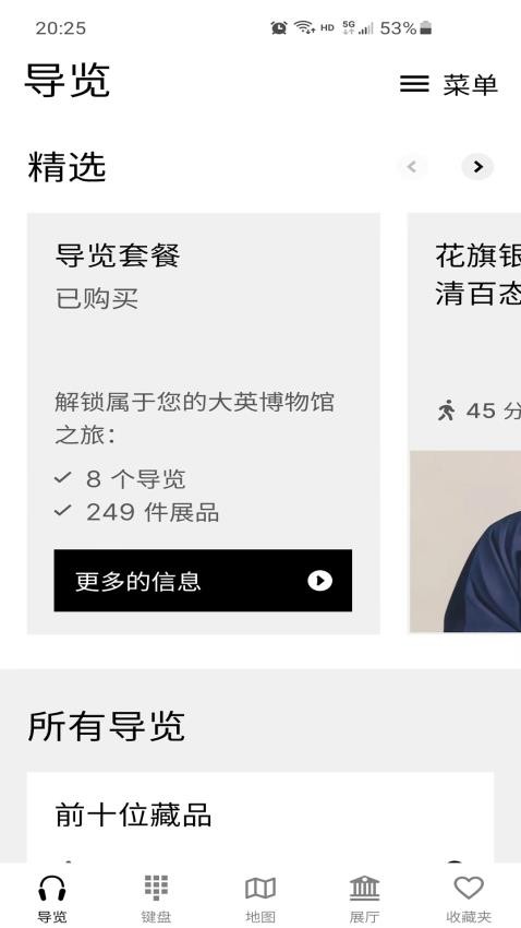 大英博物館官方導(dǎo)覽app圖3