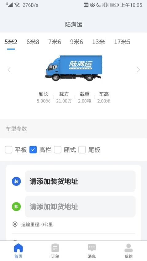 陸滿運(yùn)APP圖2