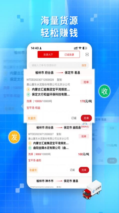 金石智運網(wǎng)絡(luò)貨運平臺官網(wǎng)版圖1