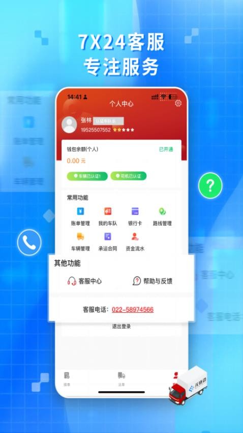 金石智運網(wǎng)絡(luò)貨運平臺官網(wǎng)版圖2