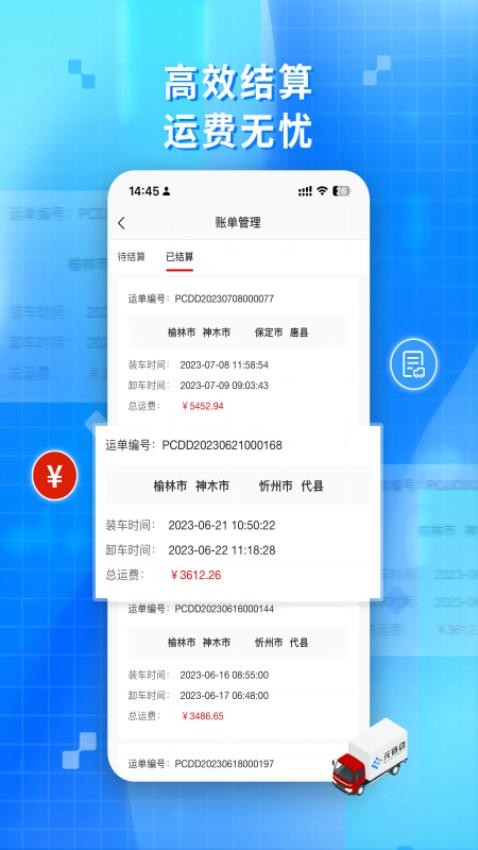 金石智運網(wǎng)絡(luò)貨運平臺官網(wǎng)版圖3