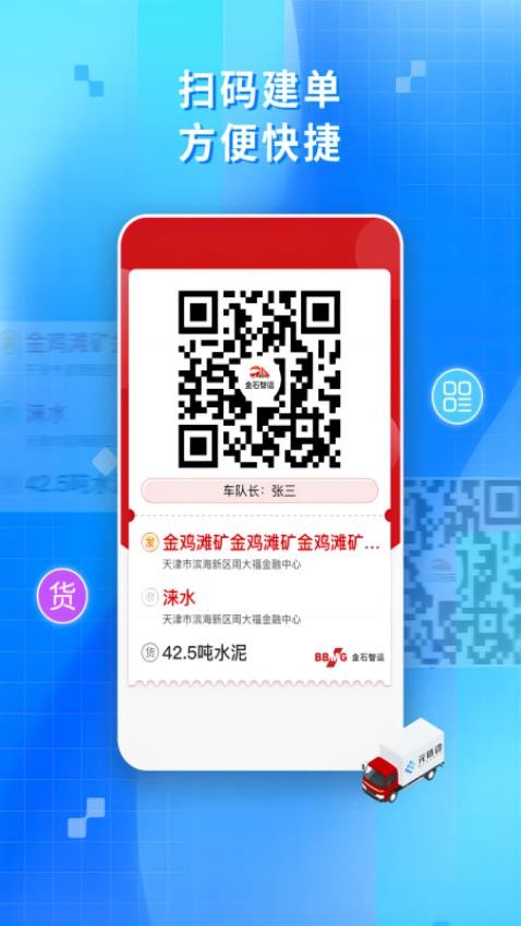 金石智運網(wǎng)絡(luò)貨運平臺官網(wǎng)版圖4