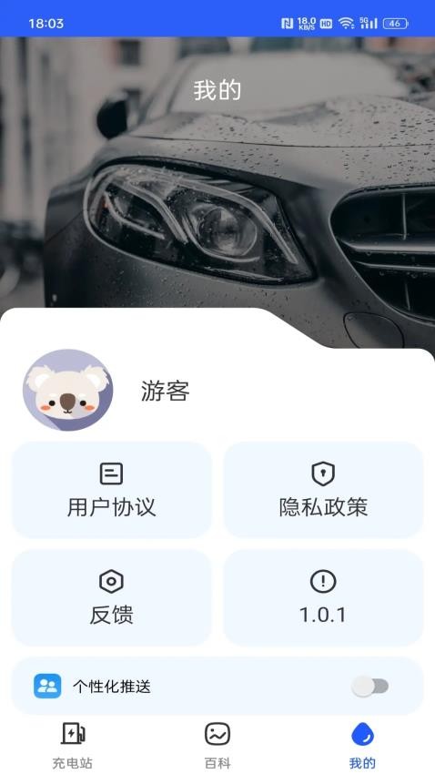 好事一樁充電APP圖3
