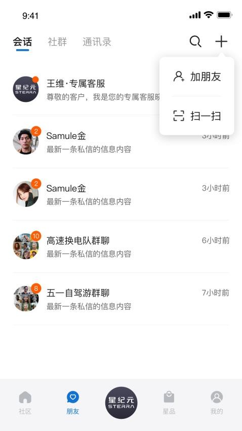 星途星紀(jì)元APP圖1