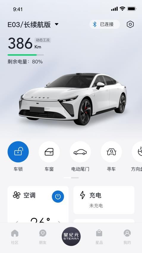 星途星紀(jì)元APP圖3