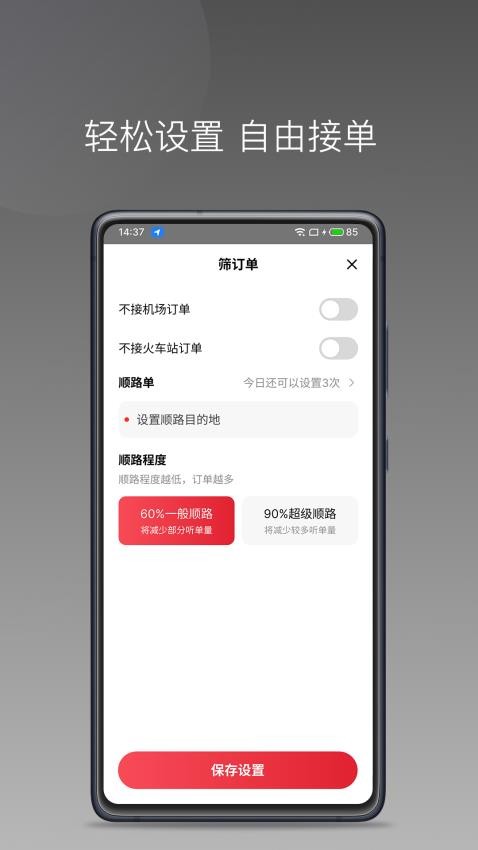 高格出行車主端最新版本圖3