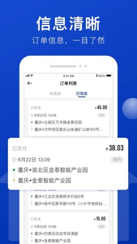 幸福司機端官網(wǎng)版圖1
