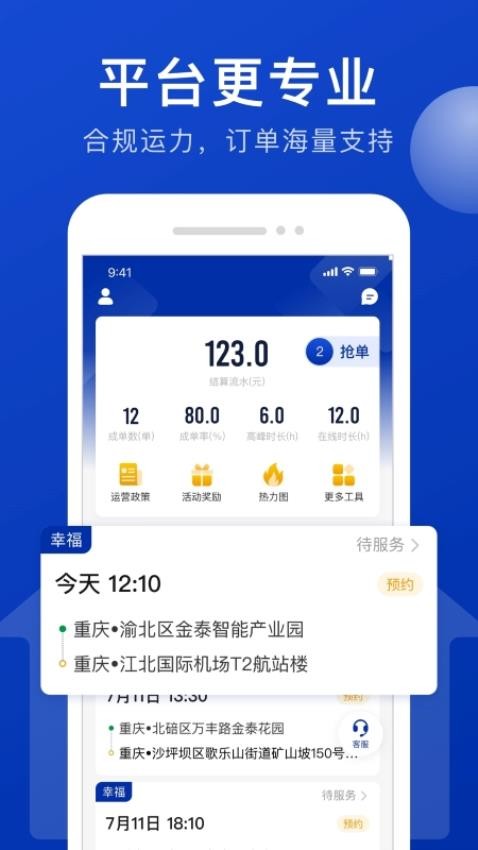 幸福司機端官網(wǎng)版圖2
