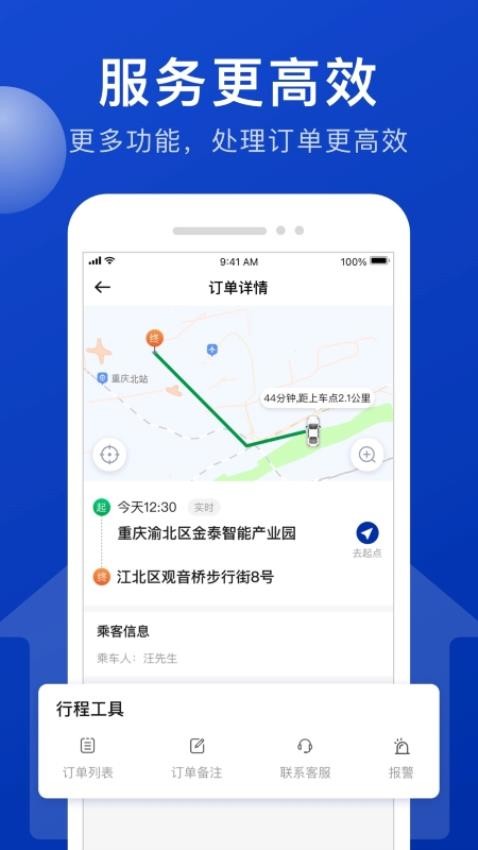 幸福司機端官網(wǎng)版圖3