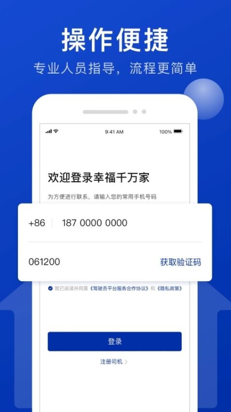 幸福司機端官網(wǎng)版圖4