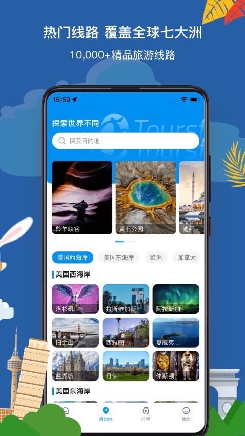 途風(fēng)旅游app圖1