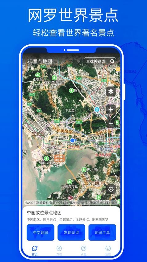 3D高清地圖手機版圖3