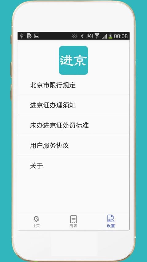 進(jìn)京證APP圖4