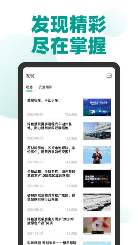 綠色慧聯(lián)APP圖2