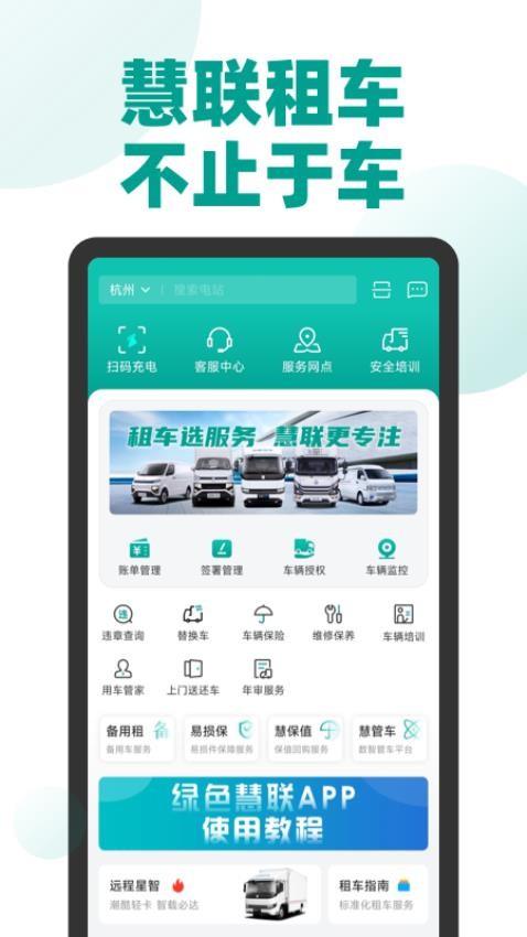 綠色慧聯(lián)APP圖4