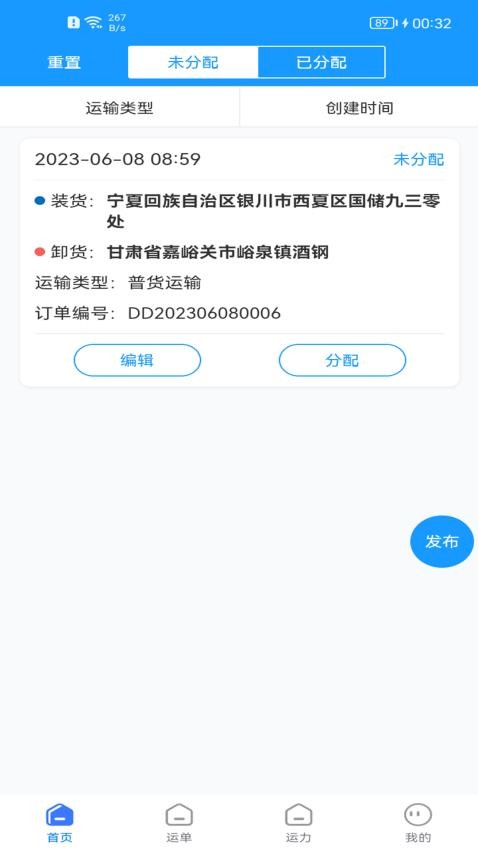 貨車聯(lián)貨主端貨車聯(lián)貨主端最新版圖1
