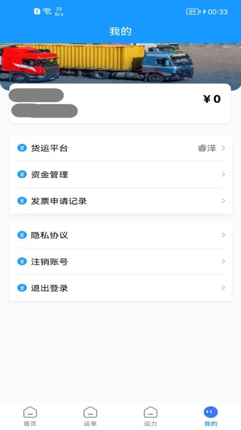 貨車聯(lián)貨主端貨車聯(lián)貨主端最新版圖2