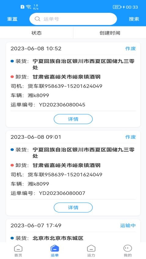 貨車聯(lián)貨主端貨車聯(lián)貨主端最新版圖3
