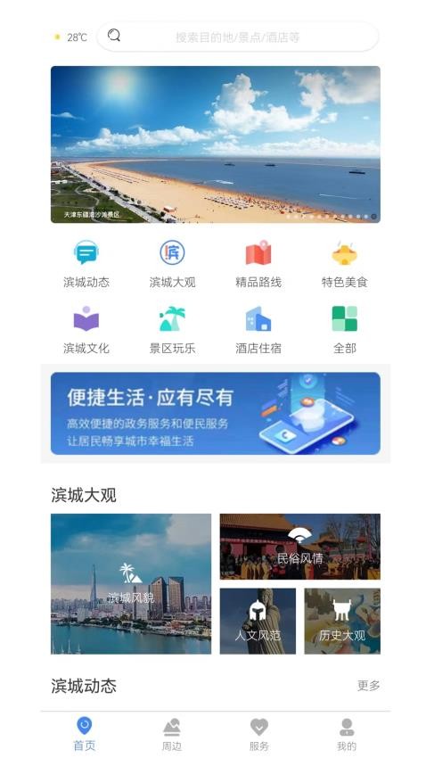 游濱城APP圖1